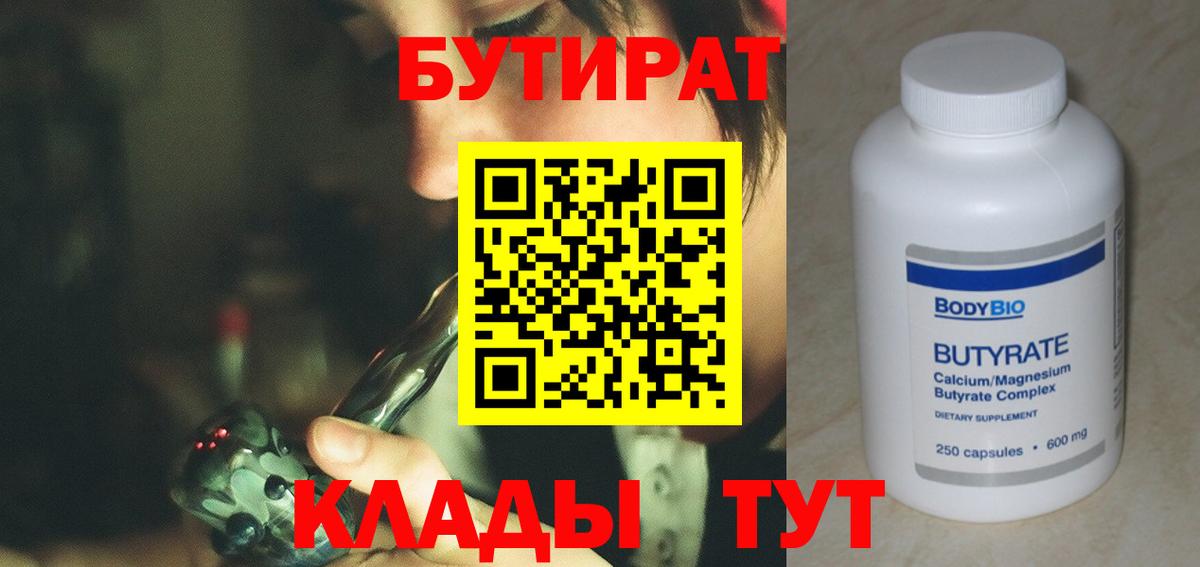 Бутират GHB Люберцы