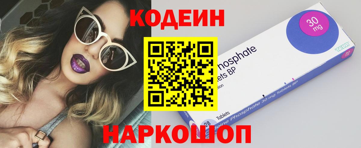 Кодеин напиток Lean (лин) Люберцы