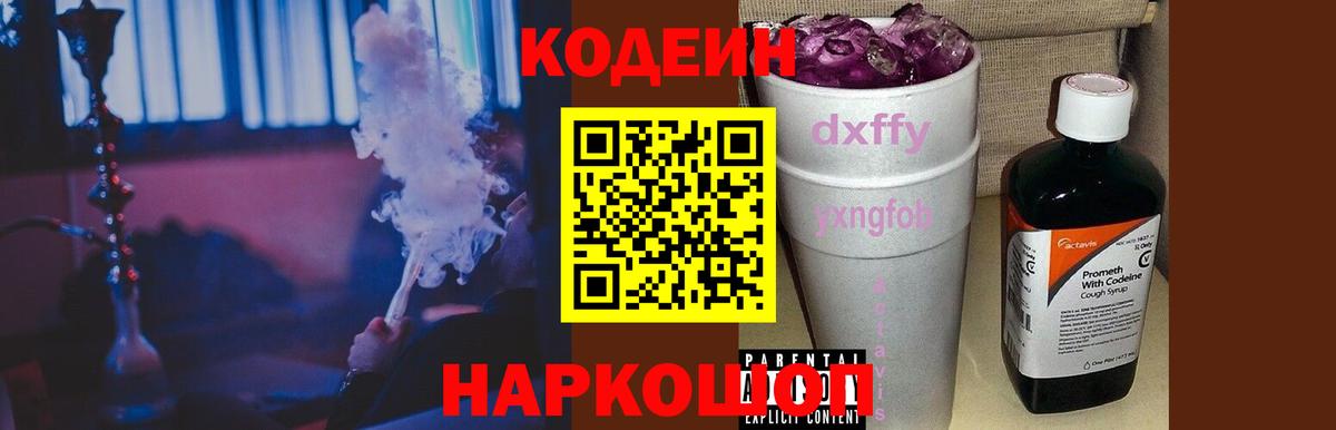 наркошоп  Вход с VPN  Люберцы  Кодеиновый сироп Lean Purple Drank  Codein Purple Drank 