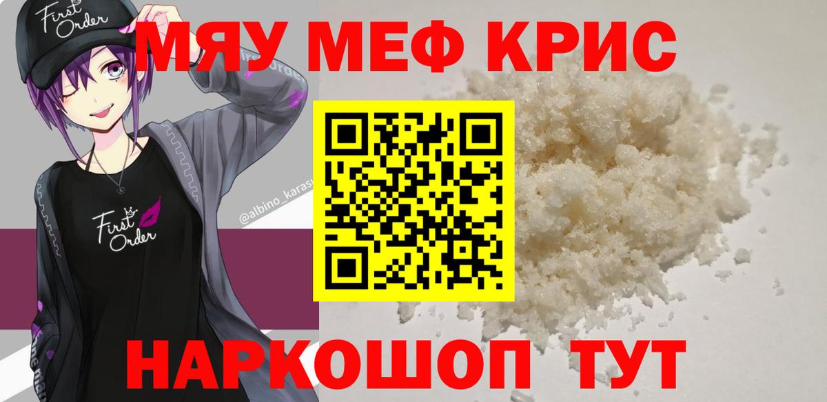 МЕФ кристаллы Люберцы