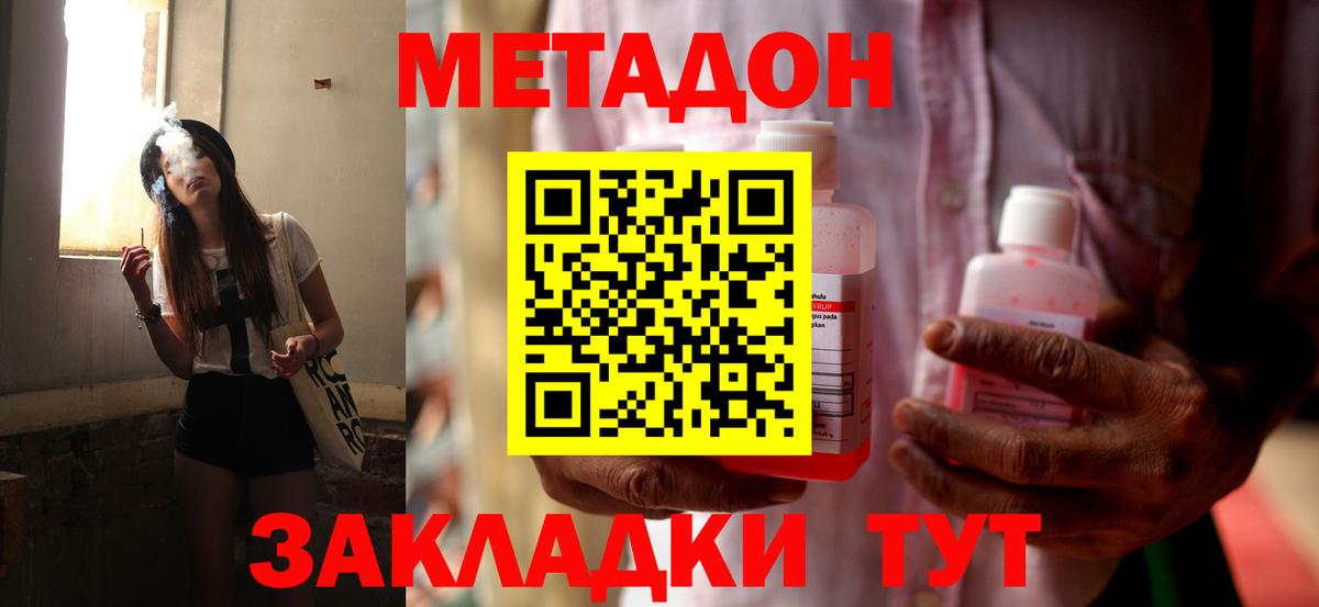 МЕТАДОН methadone  Вход с VPN  Люберцы  МЕТАДОН кристалл 