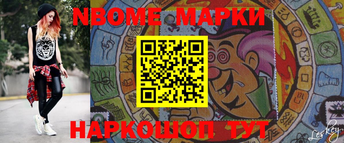 Марки N-bome 1,5мг Люберцы